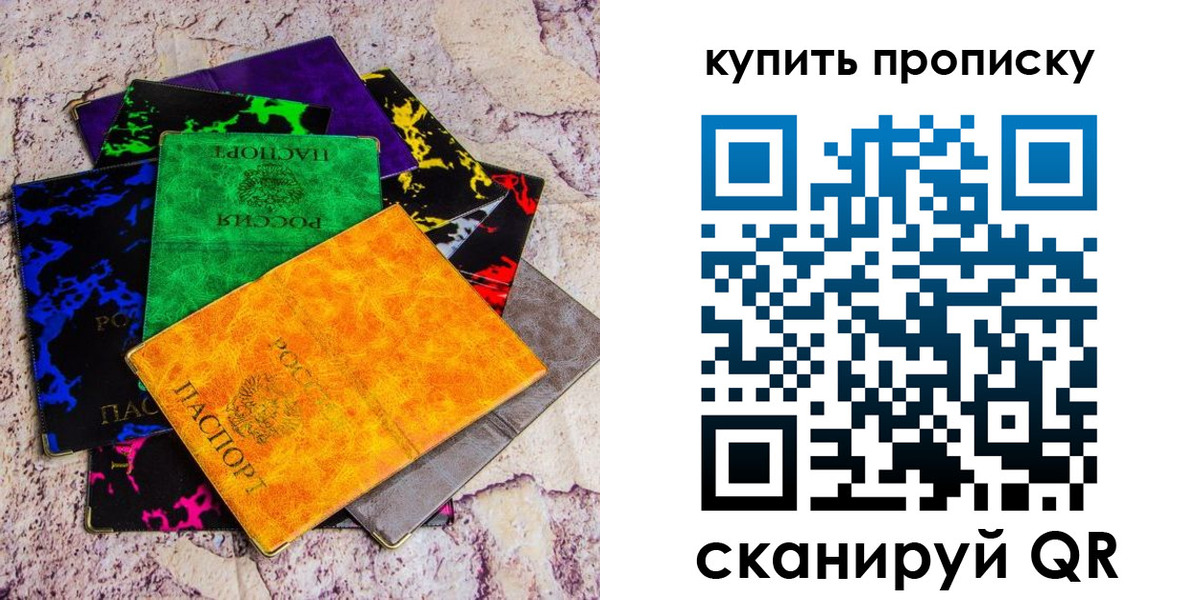 где прописаться в Голицыно