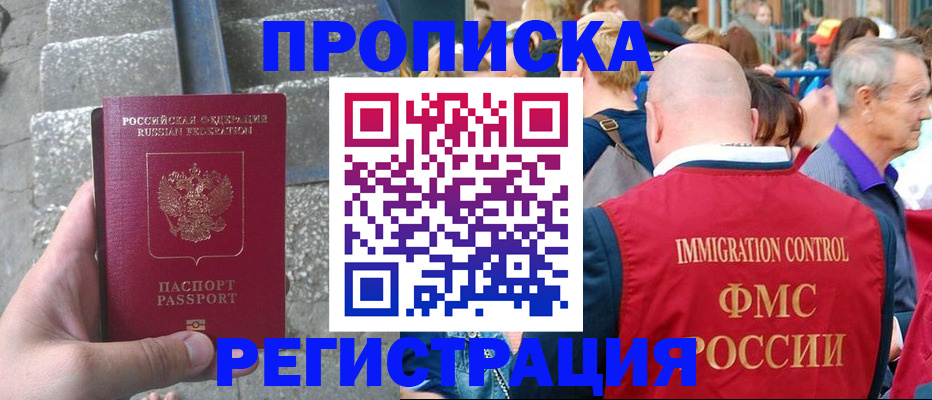 временная регистрация купить в Голицыно