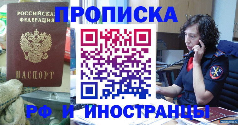 прописка в квартире в Голицыно