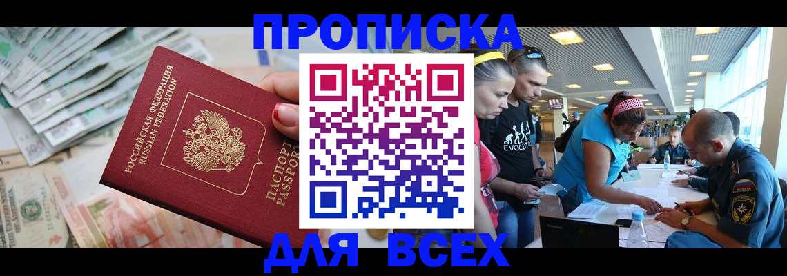 прописка ребенка в Голицыно