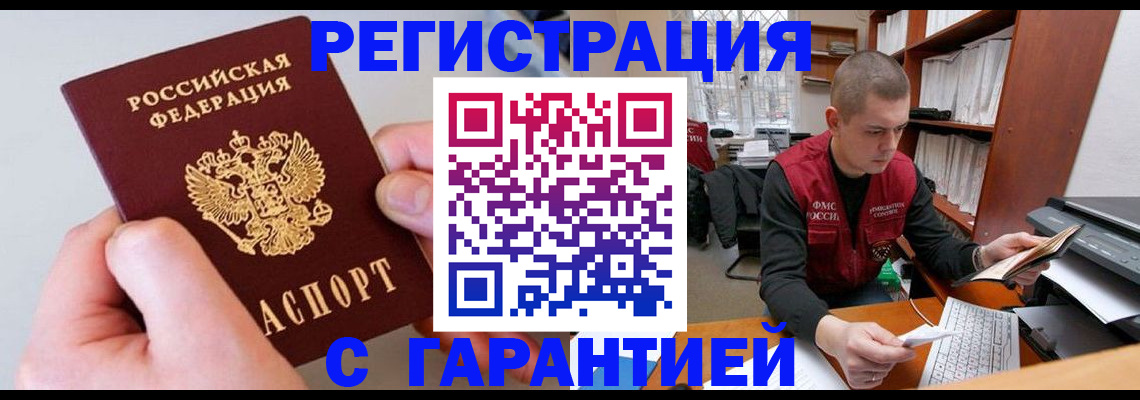 временная регистрация надежно в Голицыно